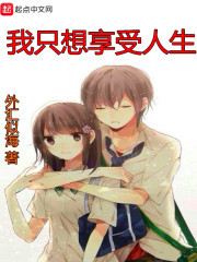 神豪我只想享受人生