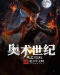 奥术的小说
