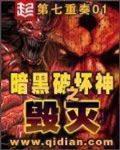 暗黑破坏神之毁灭小说TXT下载