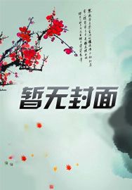 我的奶爸超厉害小说全文免费阅读