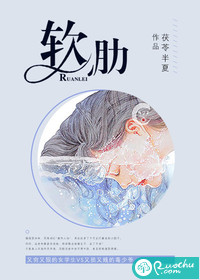 软肋小说全文免费阅读靳承