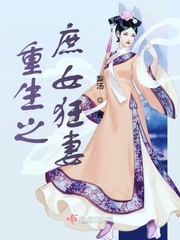 重生之庶女继妻全文免费阅读