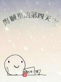 海贼里的第四天灾是谁