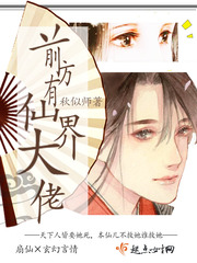 前方有神气小说txt