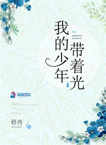 我的少年免费阅读