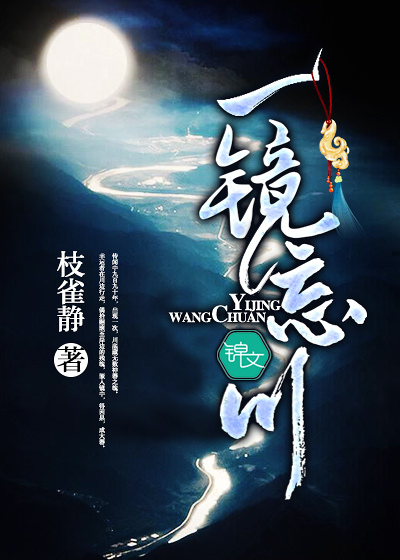 忘川之主小说免费阅读