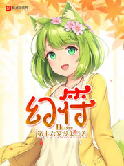 幻符小说阅读免费全文