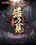 万界之活久见小说全文免费阅读