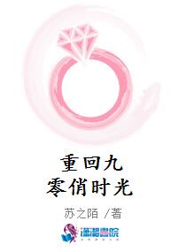苏之陌小说作者简介