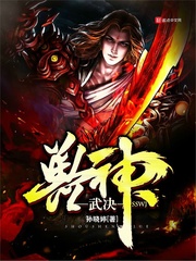 兽神武决txt小说免费阅读无弹窗
