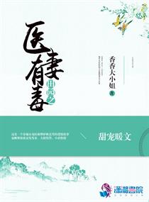 田园医妻百度云资源