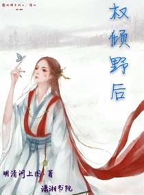 权倾朝野的摄政王免费阅读