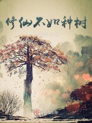 修仙不如玩基建免费