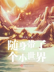 随身带着个世界免费下载