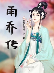 雨乔名字的含义是什么