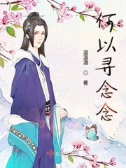 何以念衾txt