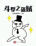 斗罗之盗窃系统