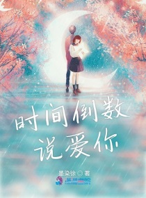 时间倒数遇见你电视猫