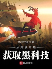 从美漫开始获取黑科技txt精校下载