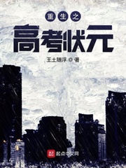 重生之高考状元小说全文免费阅读下载