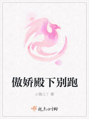 傲娇殿下潜上身萌妻太娇嫩