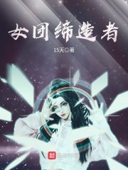 女团缔造者 15天