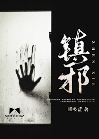 镇邪狐妖墓在哪