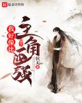 我好像比原主更作死 番外