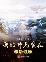 我的师兄实在是太稳了了百度百科