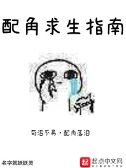 配角求生指南小说全文免费阅读无弹窗