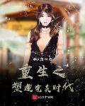 重生之塑造男神系统