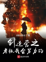 创造营2020老板是谁