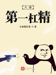 大唐第一杠精小说txt免费观看