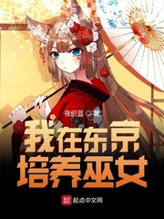 我在东京养成神只