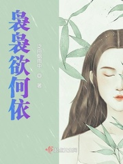 袅袅的小说