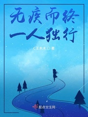 无疾而终是真的吗