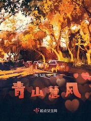 青山似玉小说免费阅读