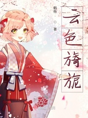 云色旖旎小说免费阅读无弹窗