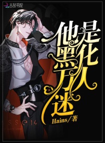 hains的小说作品