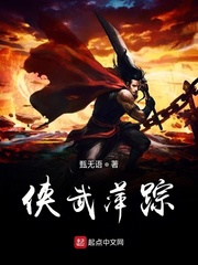 侠武纵横