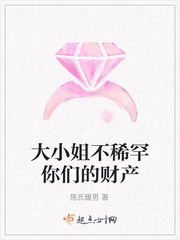 大小姐不好惹小说