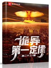 诡异第一定律txt小说免费阅读