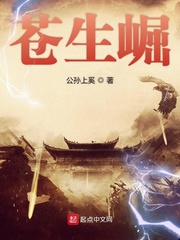 苍生为你全文免费阅读