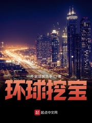 超级挖宝系统免费阅读