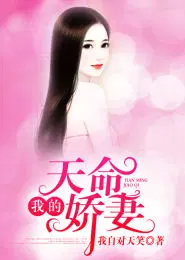 我的天命娇妻陈远宋妍儿txt小说免费阅读全文
