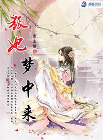 狐妃夫人萌萌哒视频