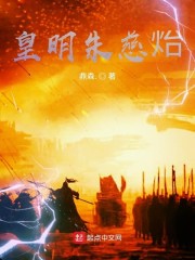 明朝朱慈烺穿越小说
