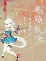 奥特曼之光暗抉择小说免费阅读下载