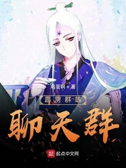 霹雳群雄聊天群txt小说免费阅读全文
