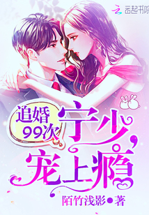 厉少99次追妻宠妻成瘾txt